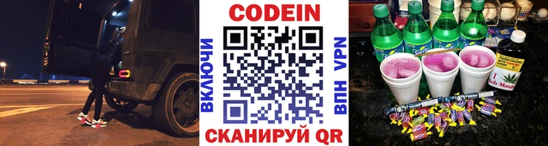 Кодеиновый сироп Lean Purple Drank Зеленокумск